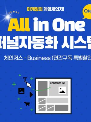 체인저 비즈니스 플랜(연간구독)