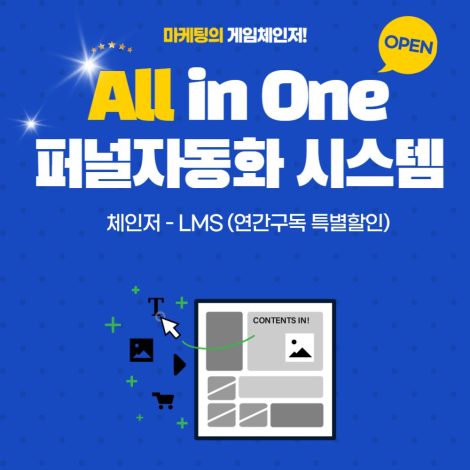 체인저 LMS 플랜(연간구독)