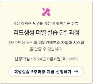퍼널실습과정