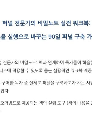 퍼널 전문가의 비밀노트 실전 워크북