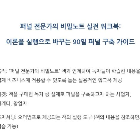 퍼널 전문가의 비밀노트 실전 워크북
