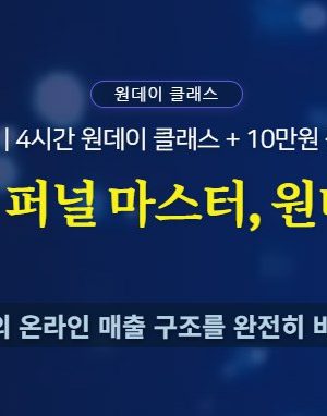 퍼널 마스터 원데이 클래스(4시간) 2026-01-25